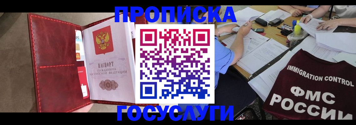 временная регистрация недорого в Алагире