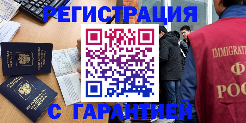 прописка в Алагире